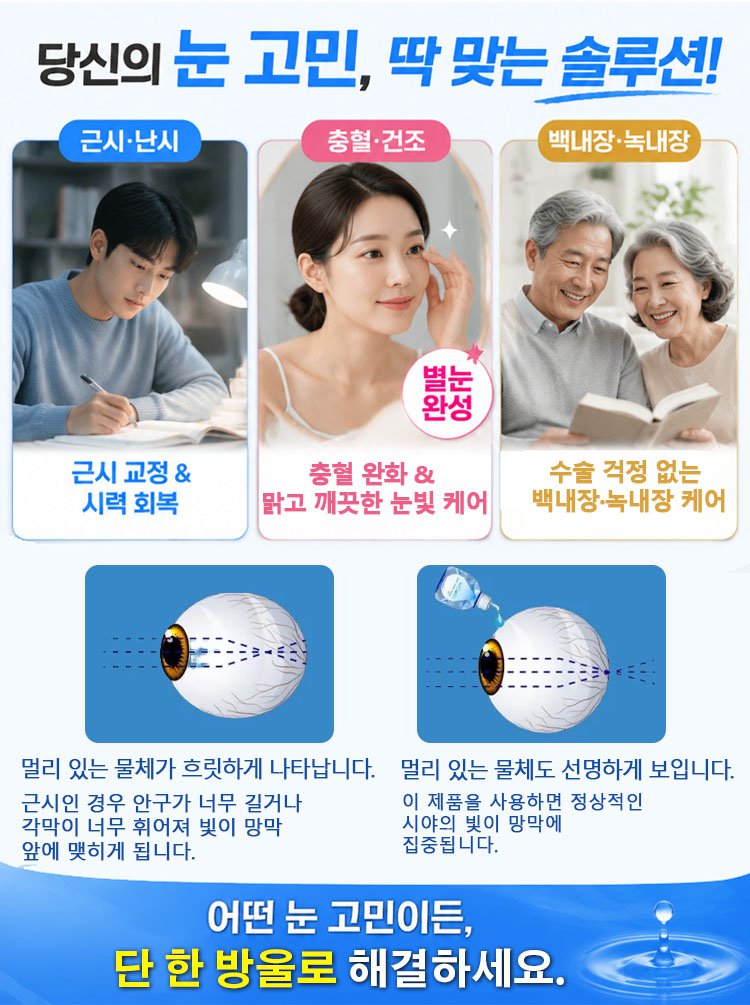 HFH-시력 즉각 회복 비타민 안약