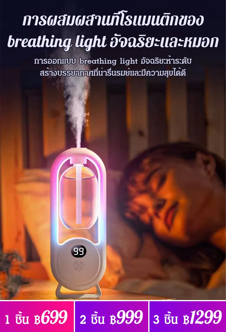 เครื่องพ่นอโรมาในบ้าน ความจุใหญ่