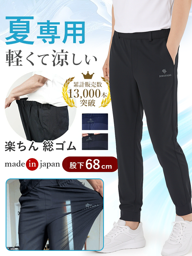 冷感速乾カジュアルパンツ