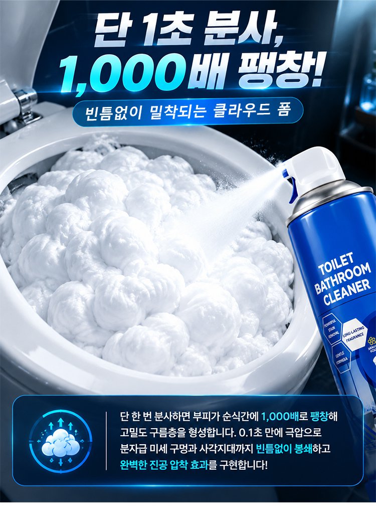 다기능 구름 거품 욕실 청소 무스