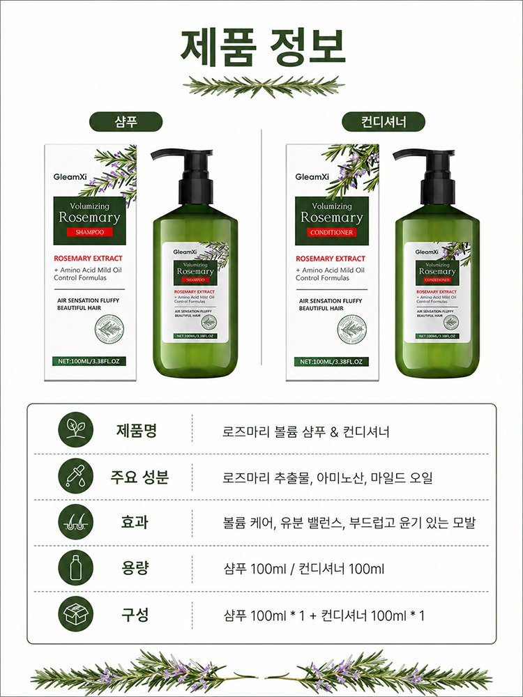 로즈마리 발모 케어 부드러운 헤어 샴푸 세트
