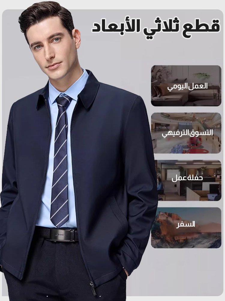 【سترة لا غنى عنها للرجل الوسيم】جاكيت كاجوال رجال الأعمال