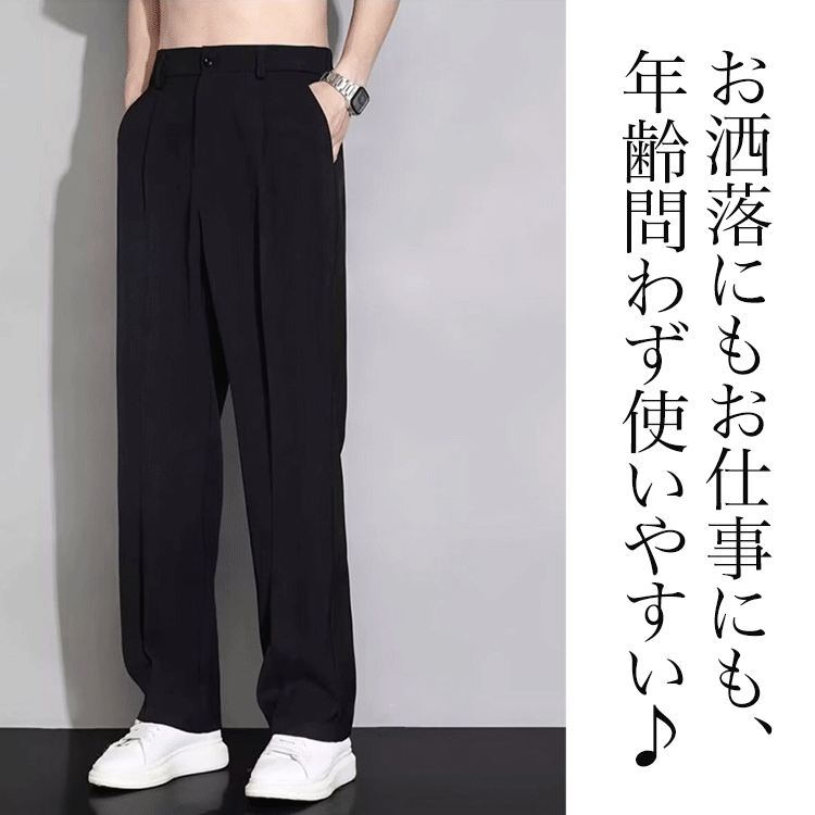メンズストレートパンツ