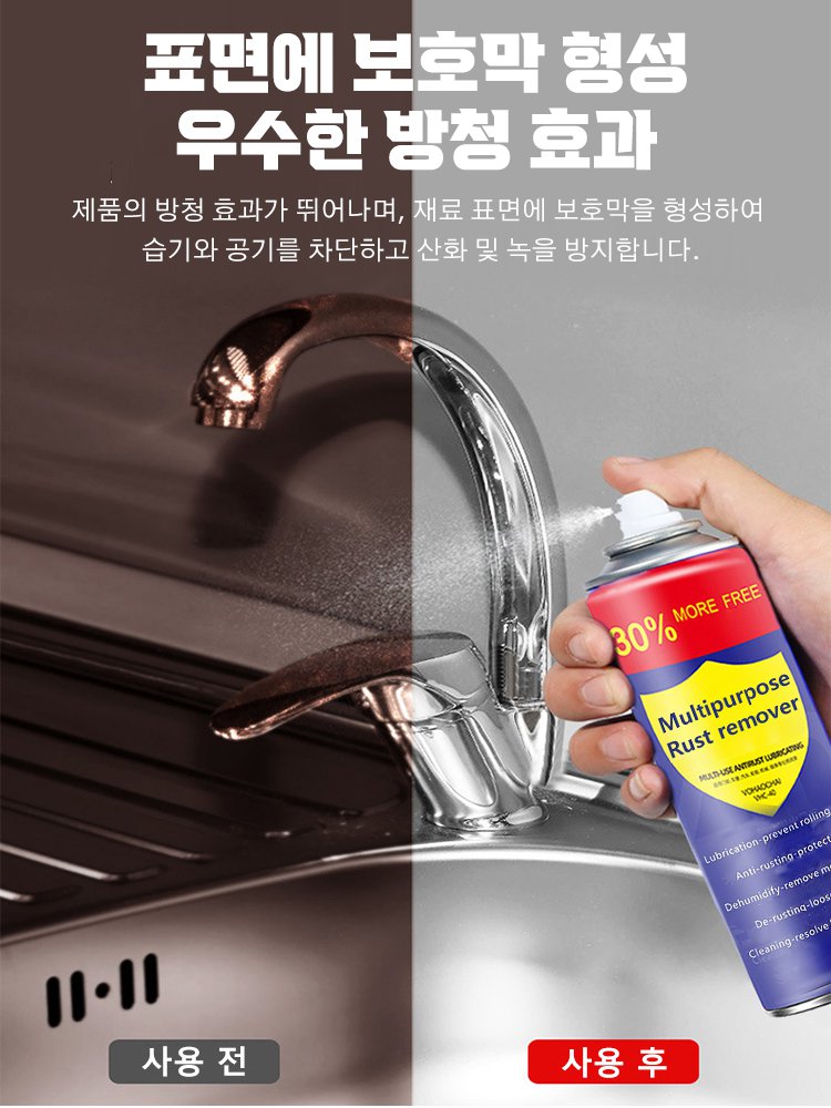 [녹제거+윤활+보호] 녹 제거 및 내마모 금속 윤활제