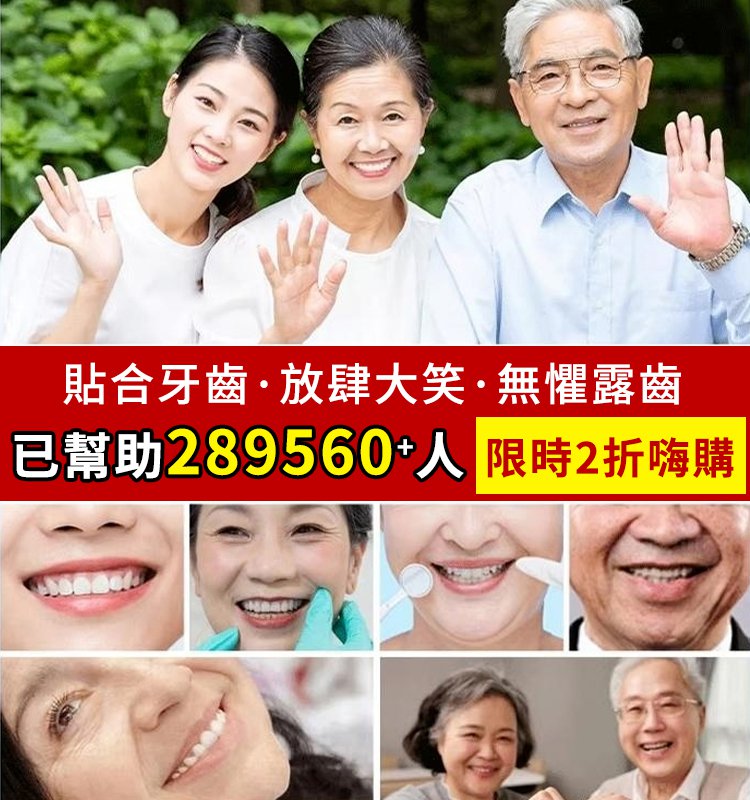 BLSEX微笑仿真假牙套