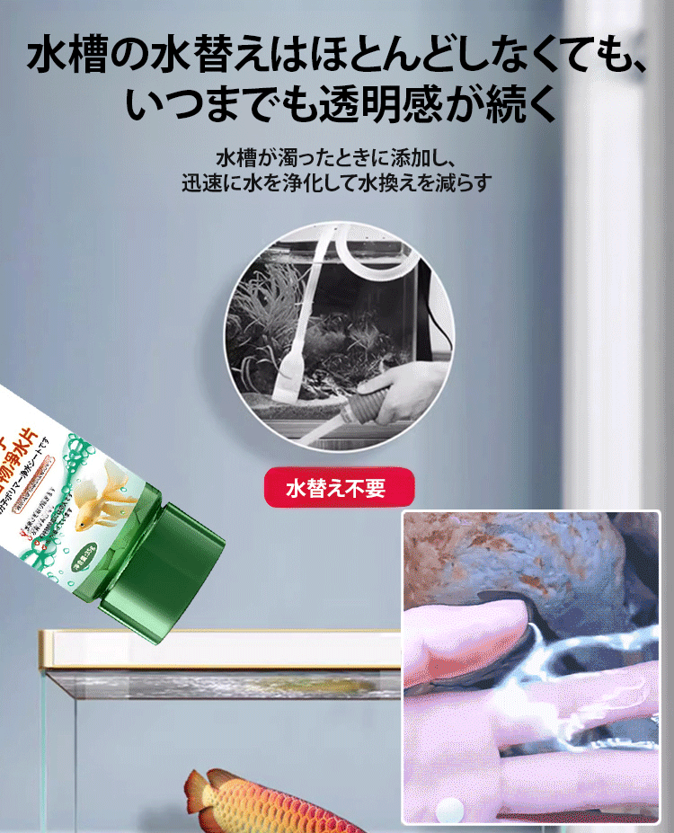 魚用濁り除去水槽浄水タブレット