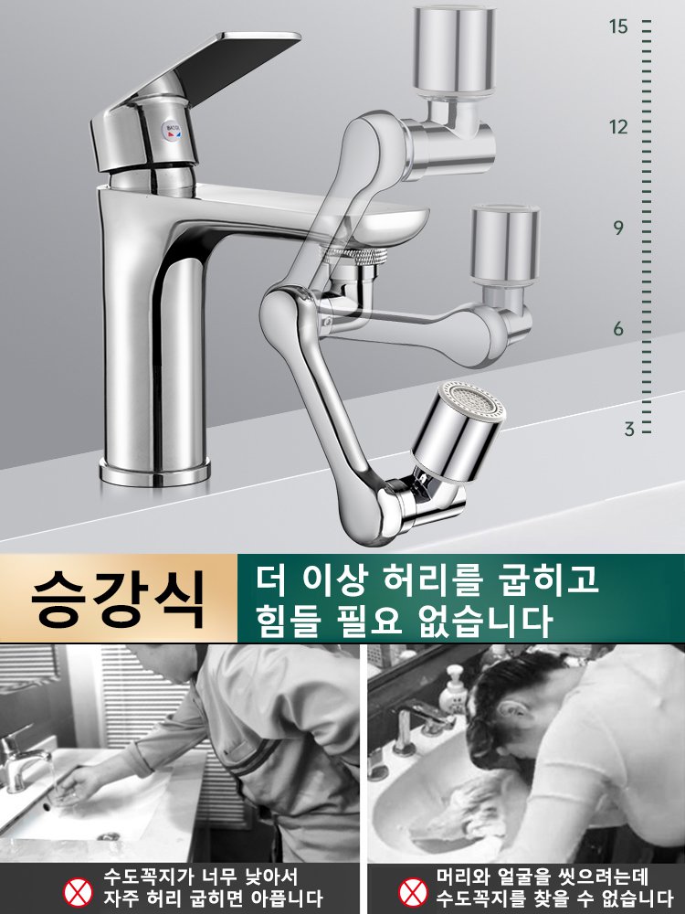[다기능 로봇팔 신축 및 회전식】튀김 방지 수도꼭지