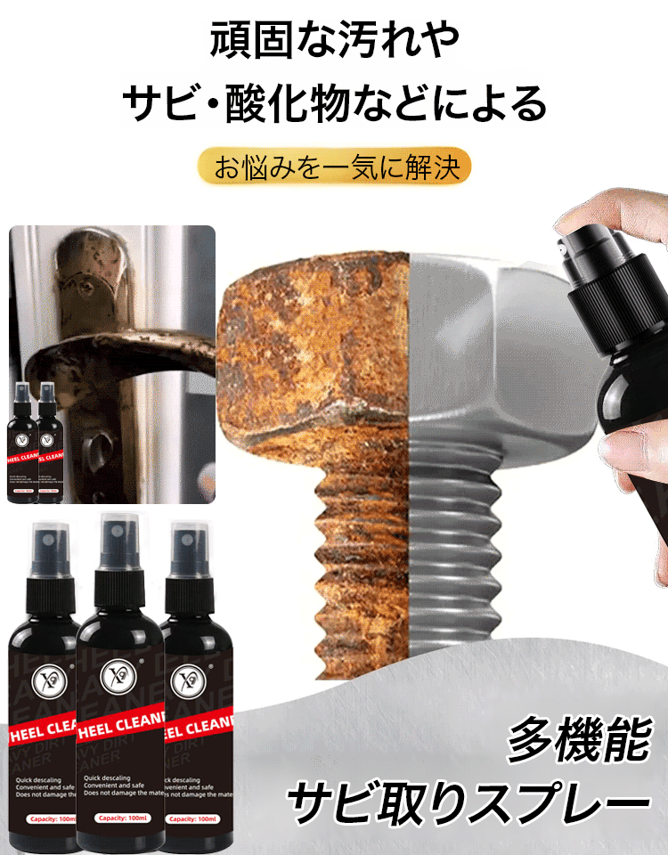 さび落としクリーナー