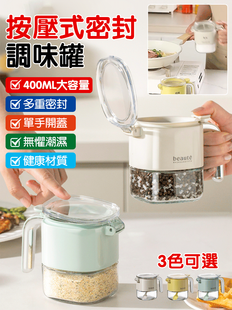 輕奢按壓式密封調味罐