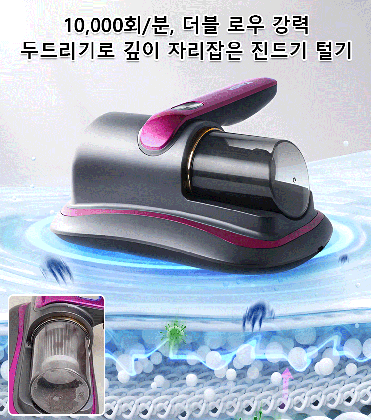 무선 자외선 진드기 제거 청소기