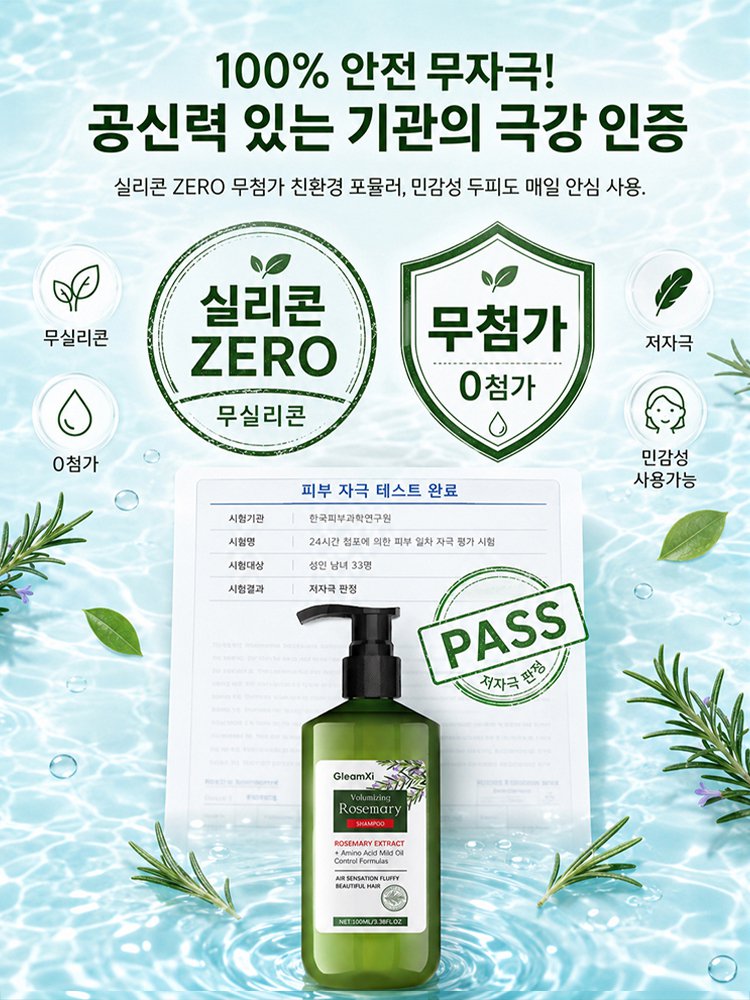 로즈마리 발모 케어 부드러운 헤어 샴푸 세트