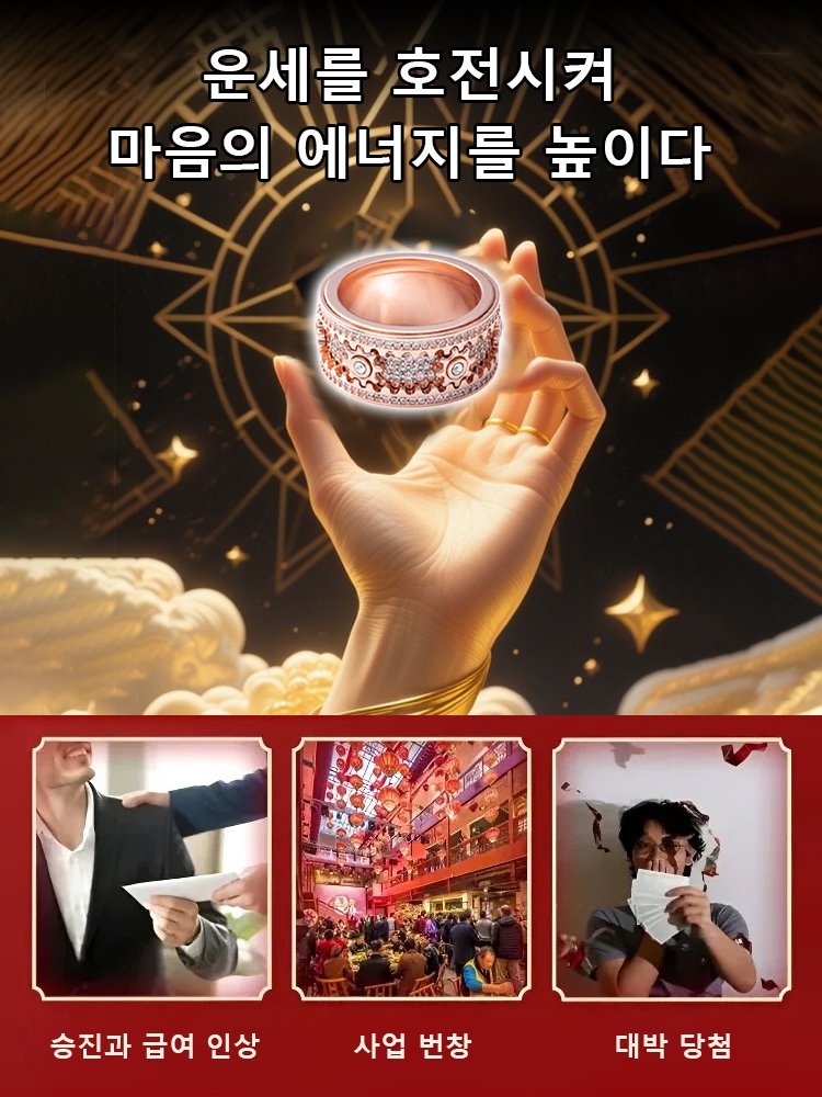 운세를 바꾸는 마법 만천성 기어 회전 반지