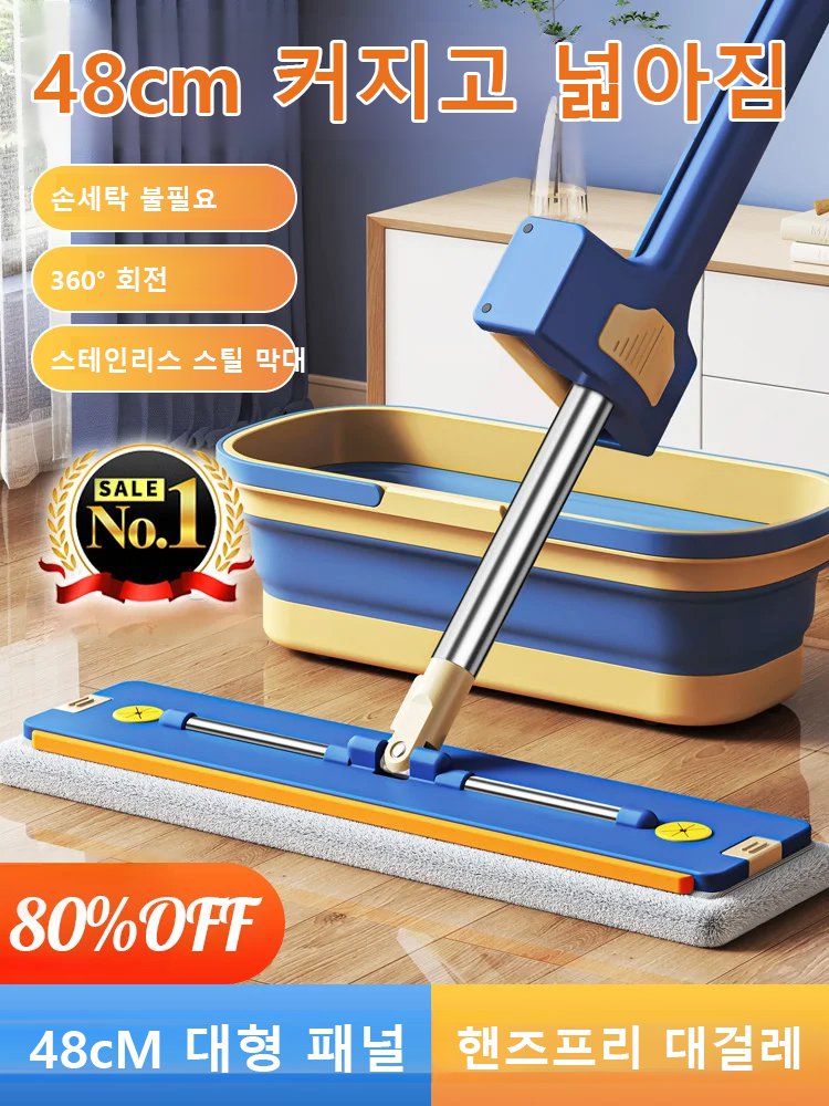 48cm 핸즈프리 건습 겸용 스테인리스강 대걸레