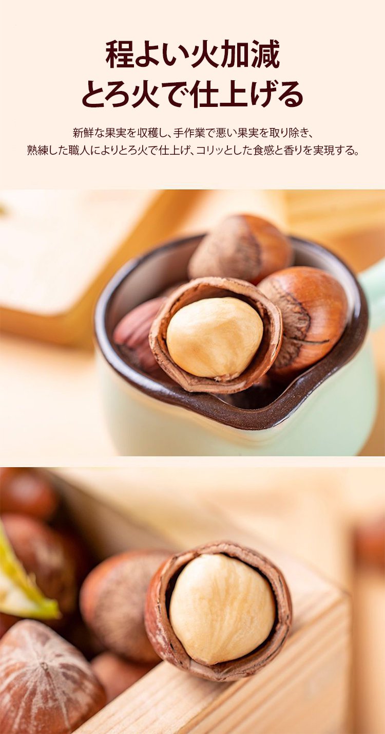 ヘーゼルナッツの自然な殻と実の質感