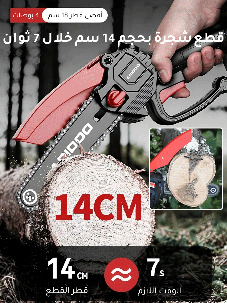 منشار كهربائي منزلي ببطارية ليثيوم ألمانية مقاس 4 بوصات