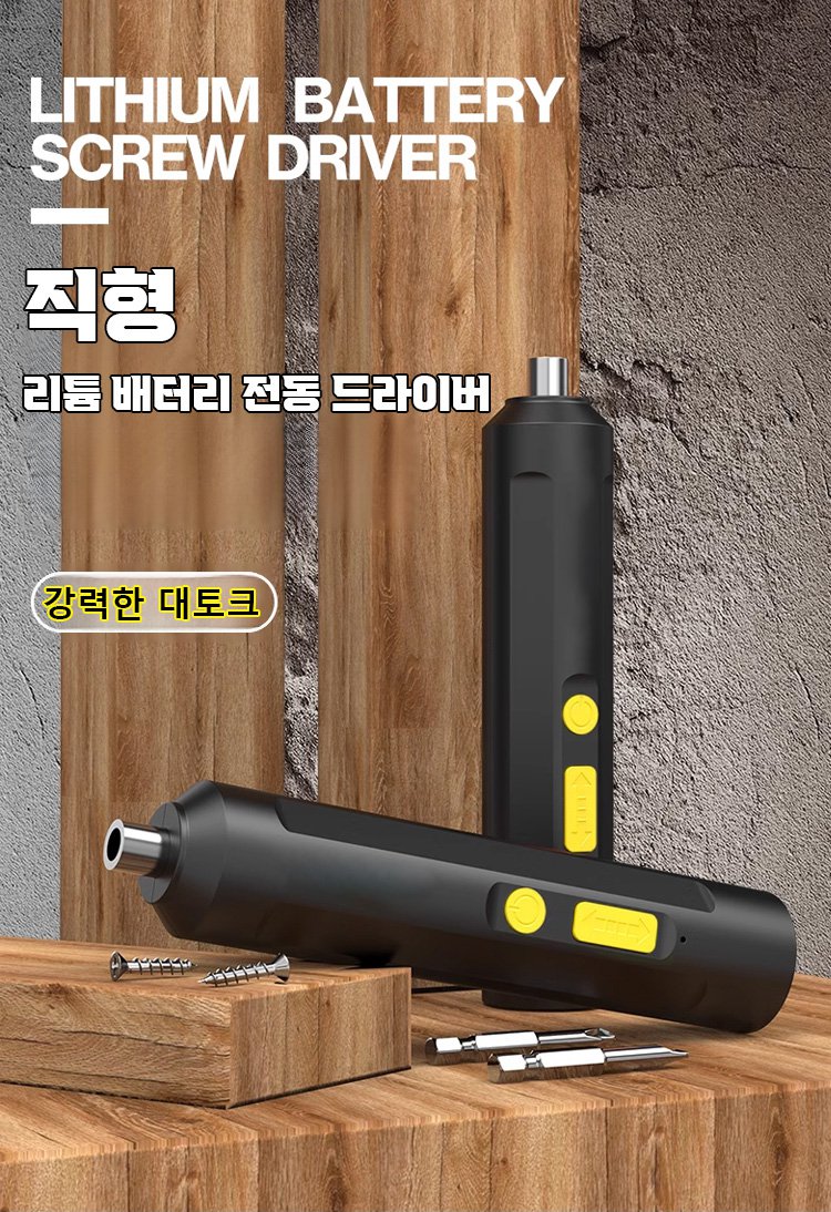한 번 충전으로 1000개 나사를 조일 수 있는 전동 드라이버 세트