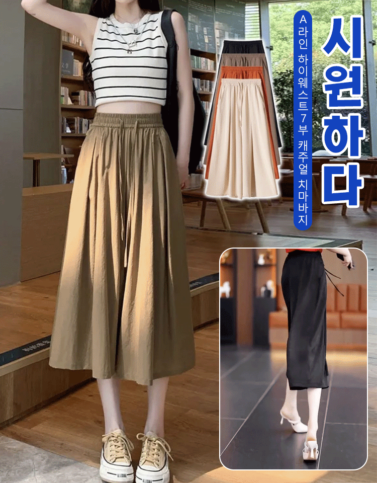  [여름 필수] 하이웨이스트 와이드 7 부 치마바지