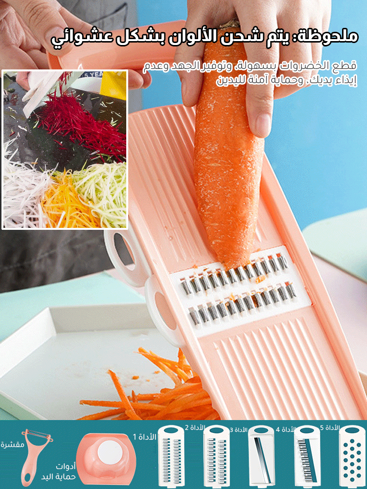 قطاعة خضروات متعددة الوظائف