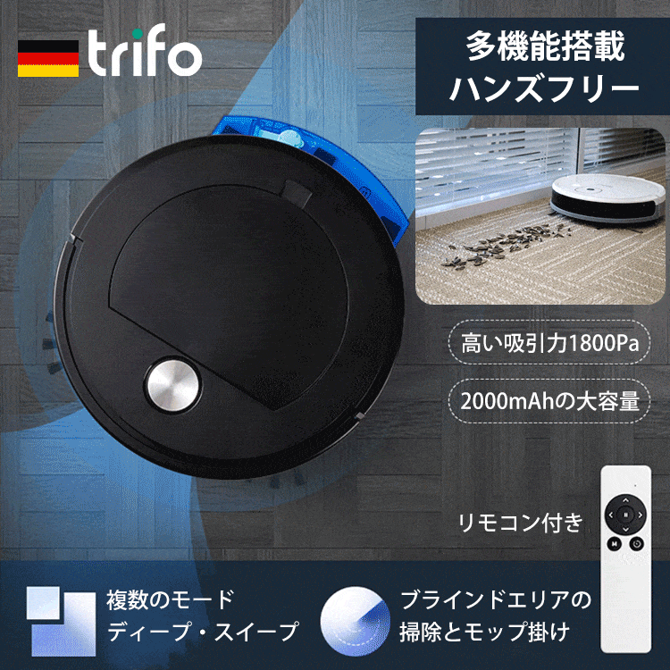 ロボット掃除機