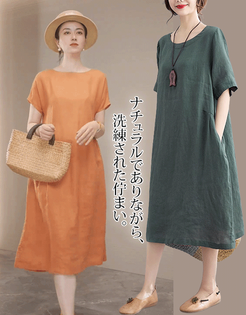 夏の定番！天然コットンリネン素材で肌に優しい呼吸感ワンピース