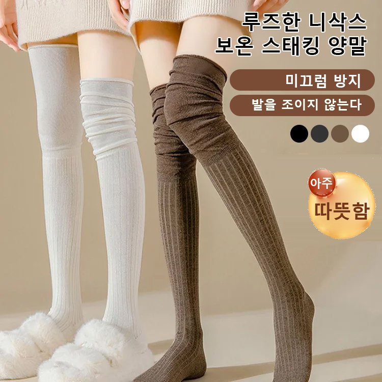 루즈한 니삭스 보온 스태킹 양말