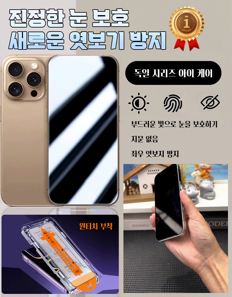 【초보자도 5초 완성】엿보기 방지 블루라이트 방지 스마트폰 보호 필름