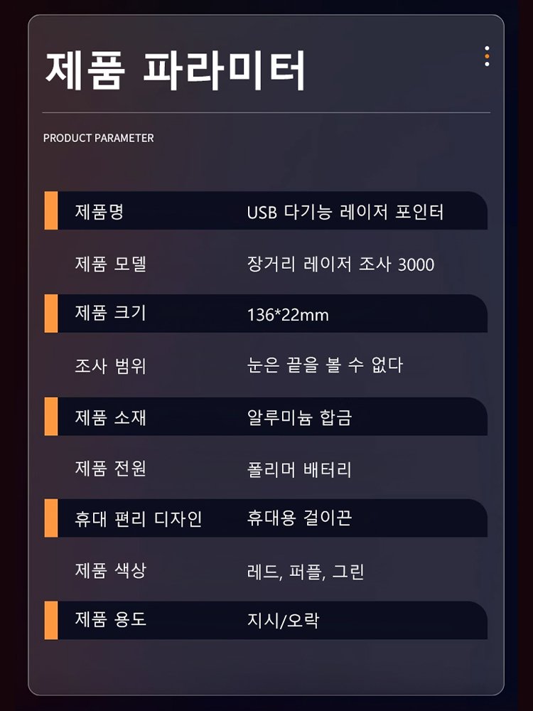USB 다기능 레이저 포인터