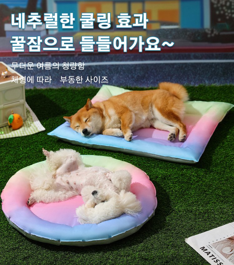 레인보우 쿨링 매트