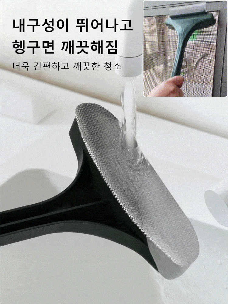 다용도 가정용 투인원 방충망 청소 브러시