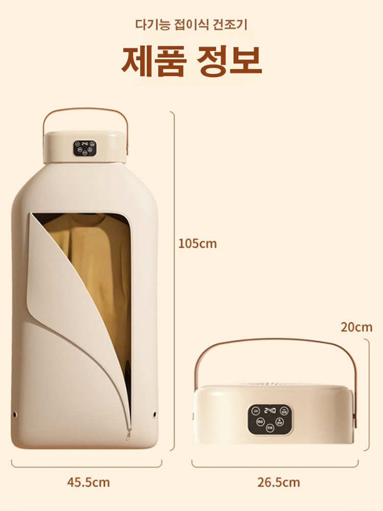 다기능 접이식 건조기