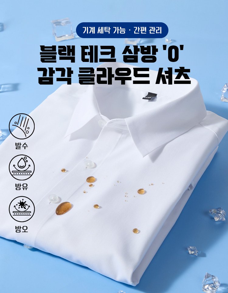 【리얼 3가지 방지】남성 방수 방유 방오 셔츠