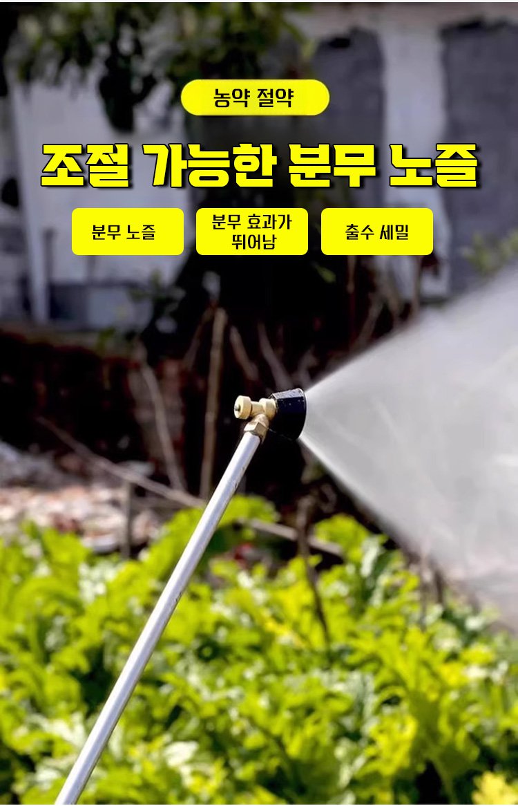 360도 회전 가능한 다방향 분사기 기능