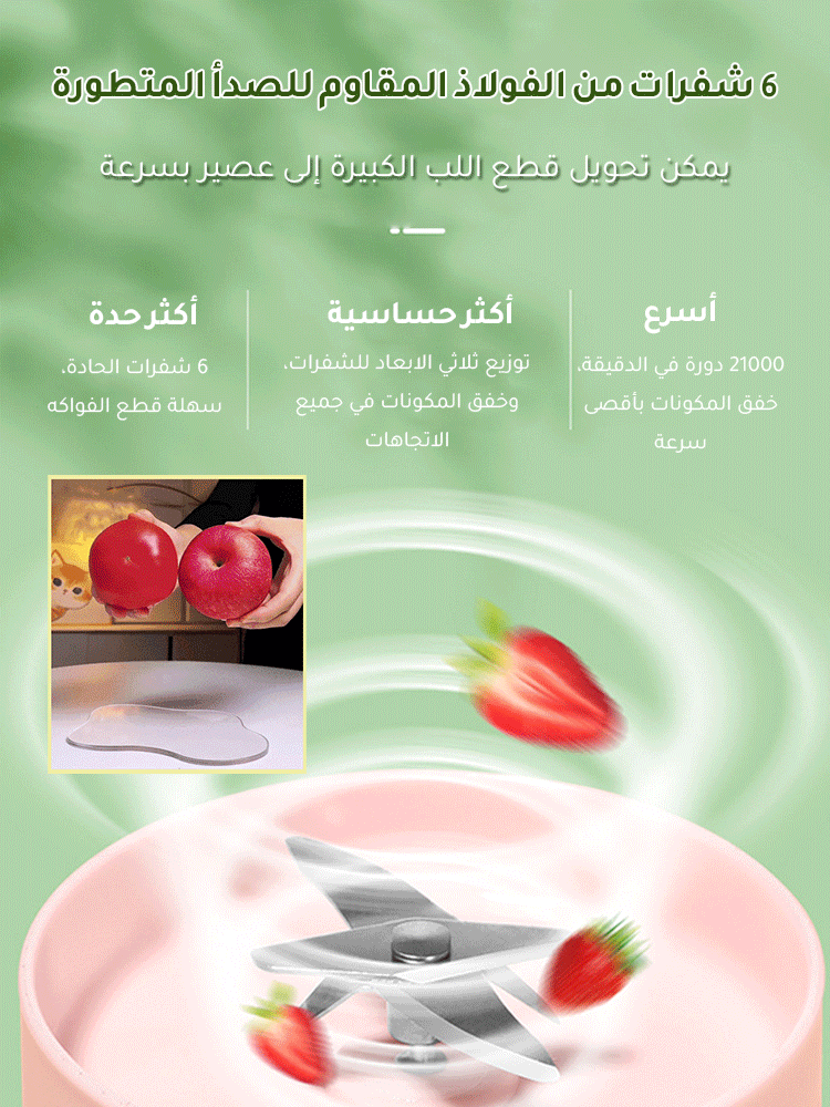 عصارة كهربائية محمولة