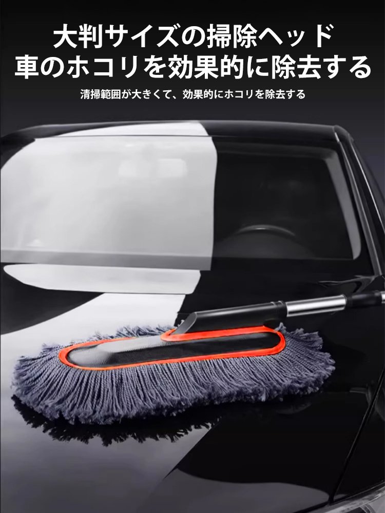 車用伸縮式ホコリ取りセット