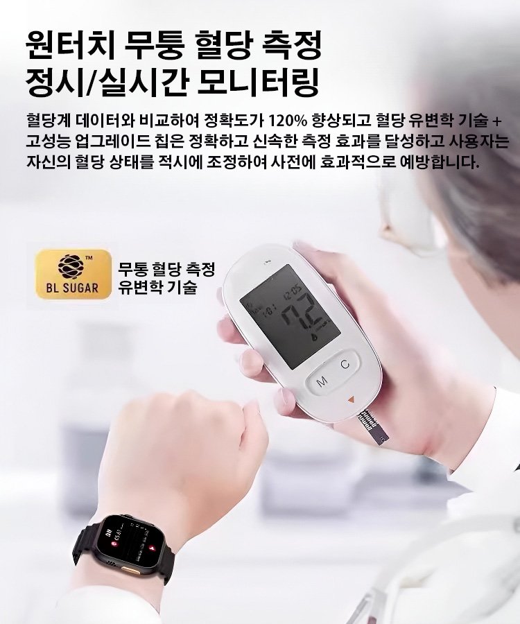 [신상 티타늄 메탈] 혈당 측정 스마트워치
