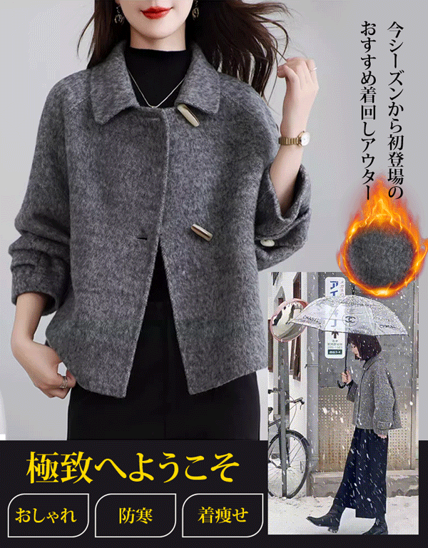 ショート丈ウールコート