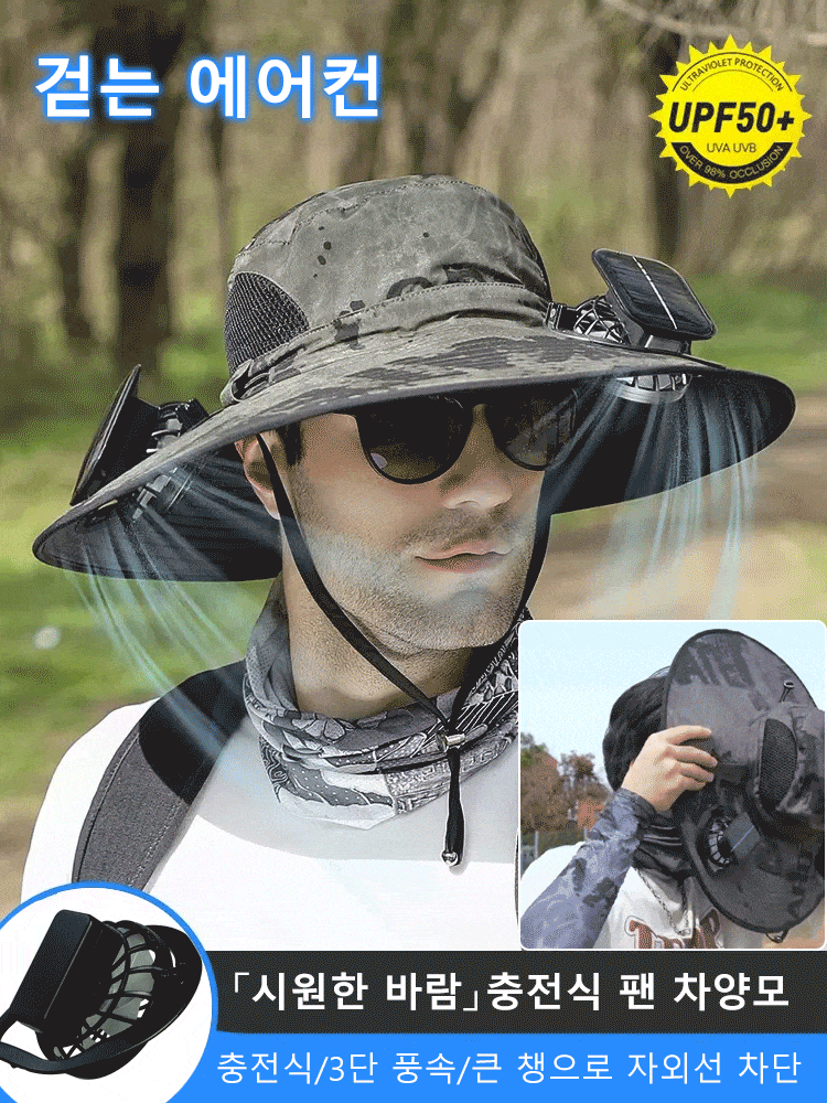 충전식 팬 차양모