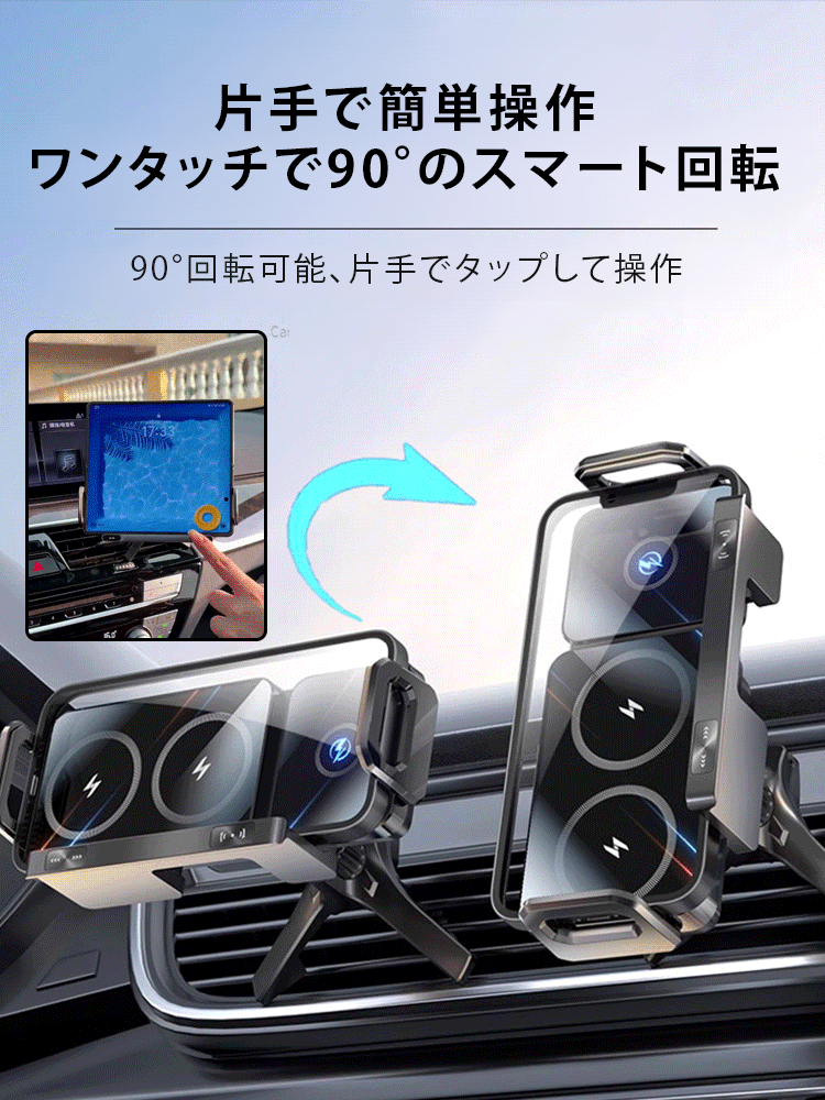 ワイヤレス充電機能搭載の車載スマホホルダー