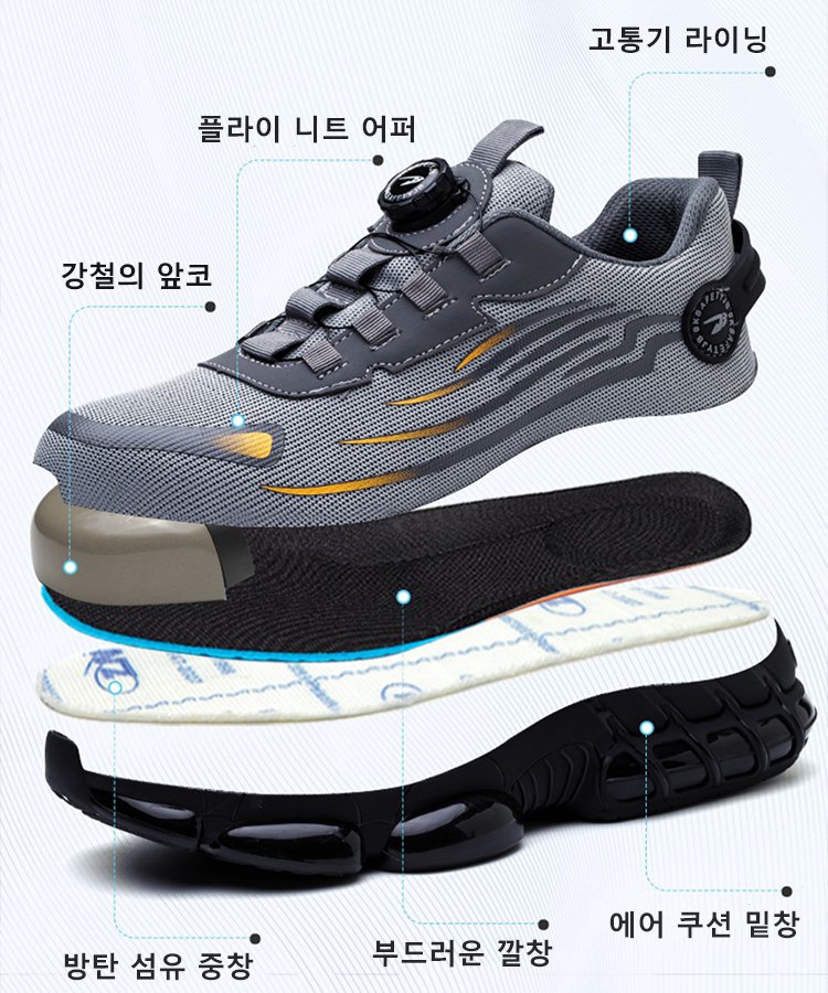 자상 방지 안전화 