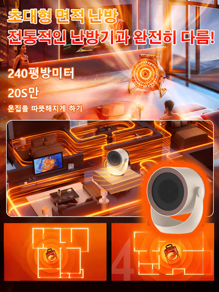다기능 초고속 온풍기
