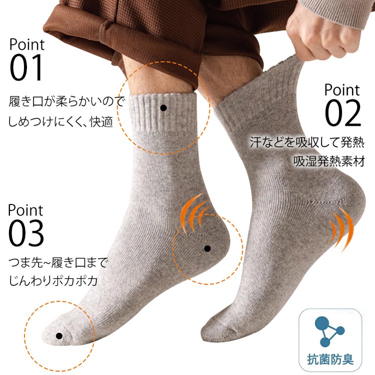 あったかい裏パイルウールソックス