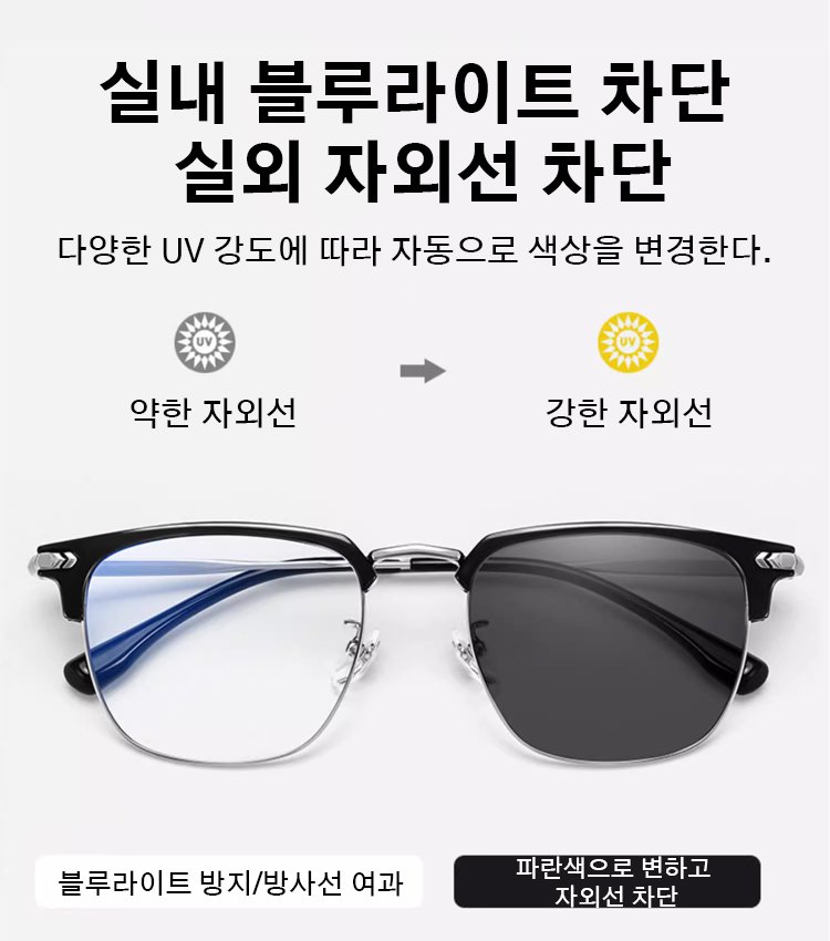 블루 라이트 차단 반무테 노안경