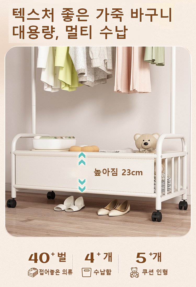 가죽 수납 바구니 달린 이동식 홈 행거