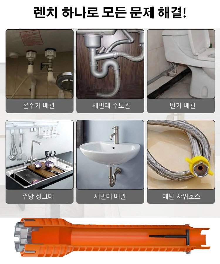다규격 맞춤형 싱크대 렌치