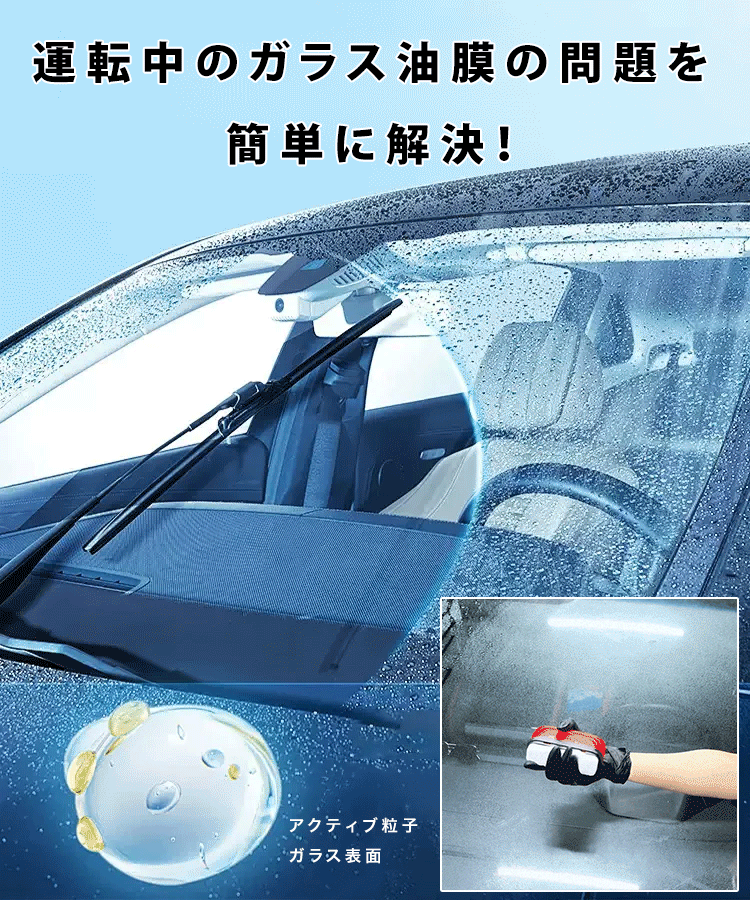 油膜クリーナー