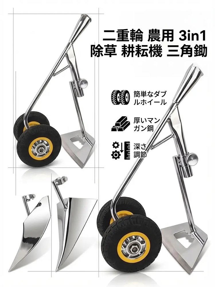 農業用三合一除草マジック器・土ほぐし溝掘り鍬