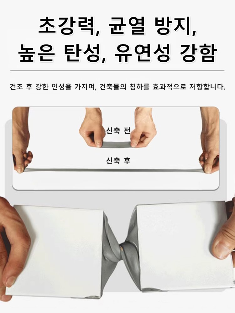 【50년 품질 보증】셀프레벨링 방수 고탄성 크랙 필러