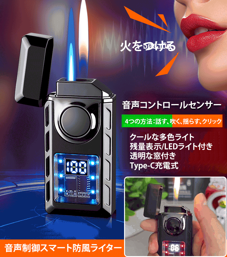 音声制御スマート防風ライター