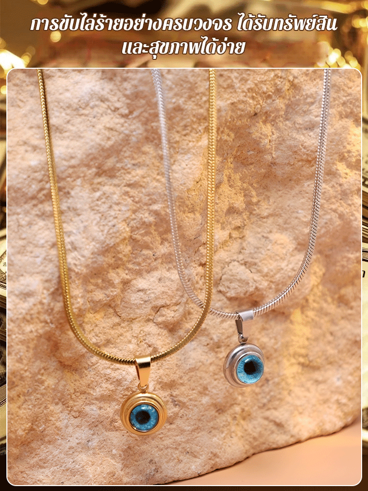 【หลีกภัยเรียกทรัพย์】สร้อยคอดวงตานำโชค