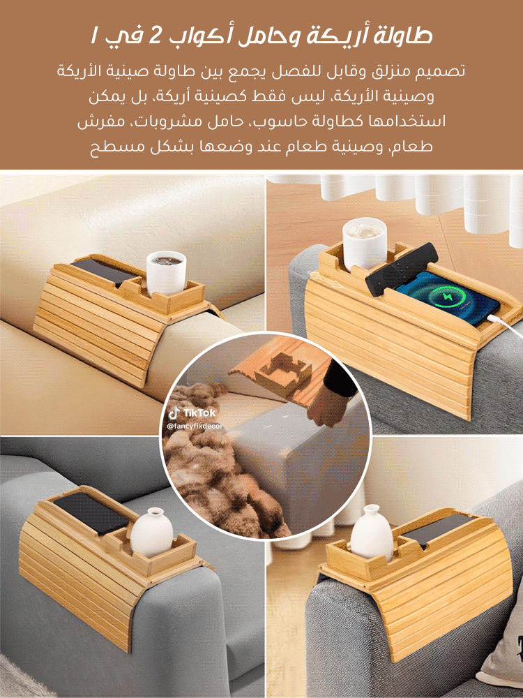 صينية ذراع الأريكة الخشبية القابلة للطي للكسالى